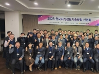 2023 한국지식정보기술…